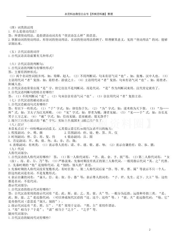 古代汉语